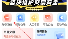 易手游游戏交易平台 截图