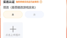 易手游游戏交易平台 截图