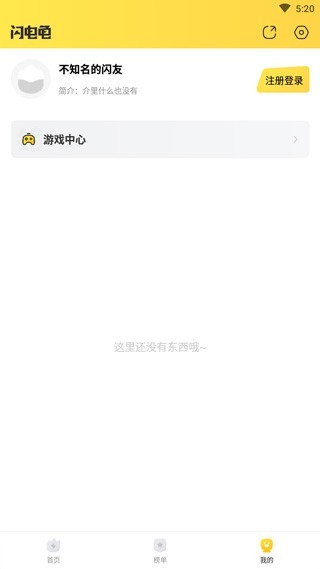 闪电龟最新版