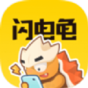 闪电龟免费版