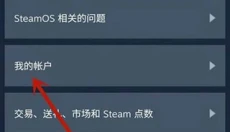 Steam手机应用 截图