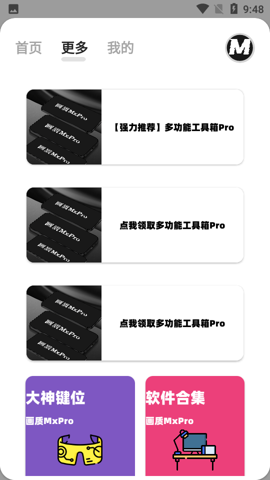 画质MxPro最新版本5.8