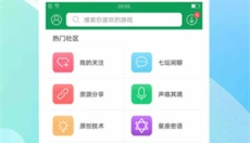 7723游戏盒子官方正版 截图