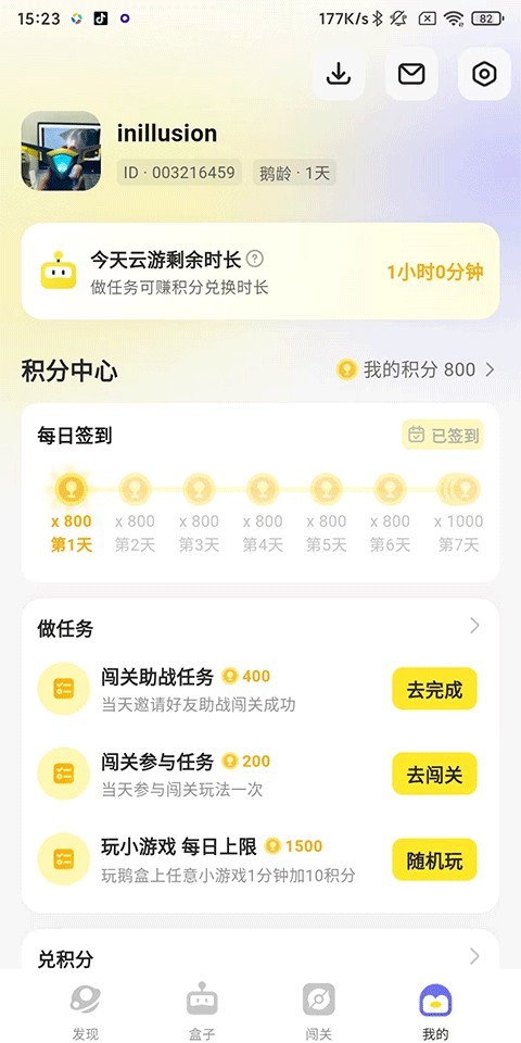 鹅盒云游戏秒玩