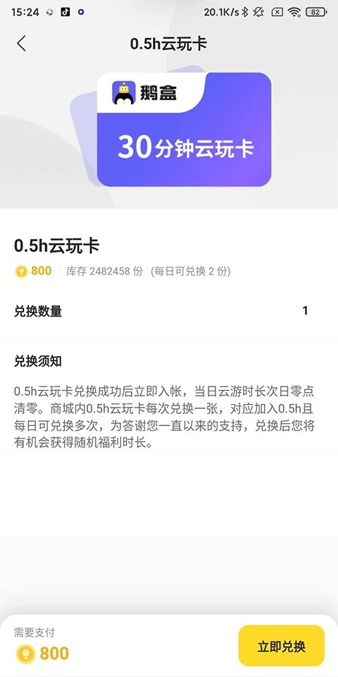 鹅盒云游戏秒玩