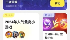 鹅盒云游戏秒玩 截图