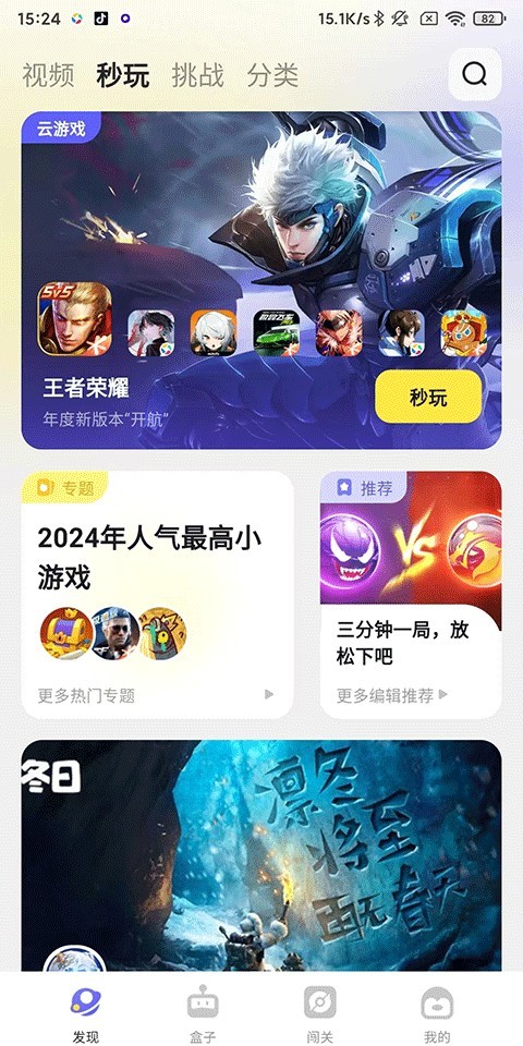 鹅盒云游戏秒玩