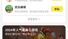 鹅盒云游戏秒玩 截图
