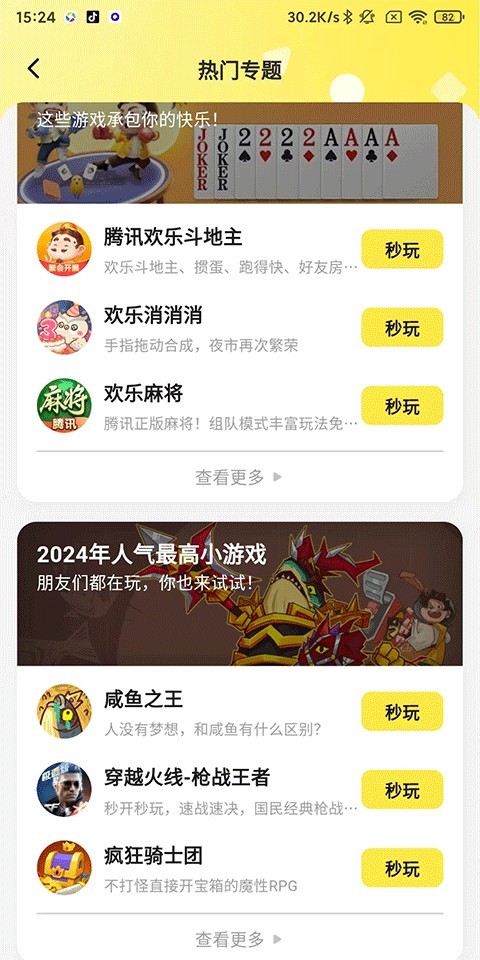 鹅盒云游戏秒玩