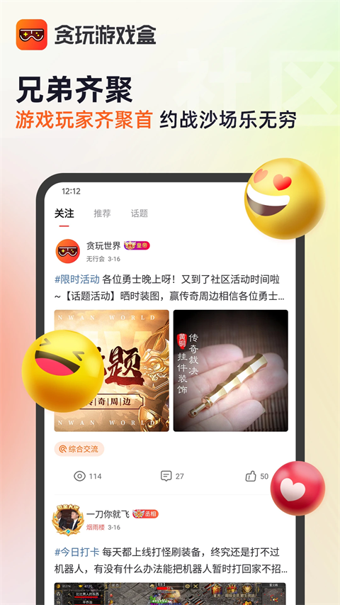 贪玩游戏