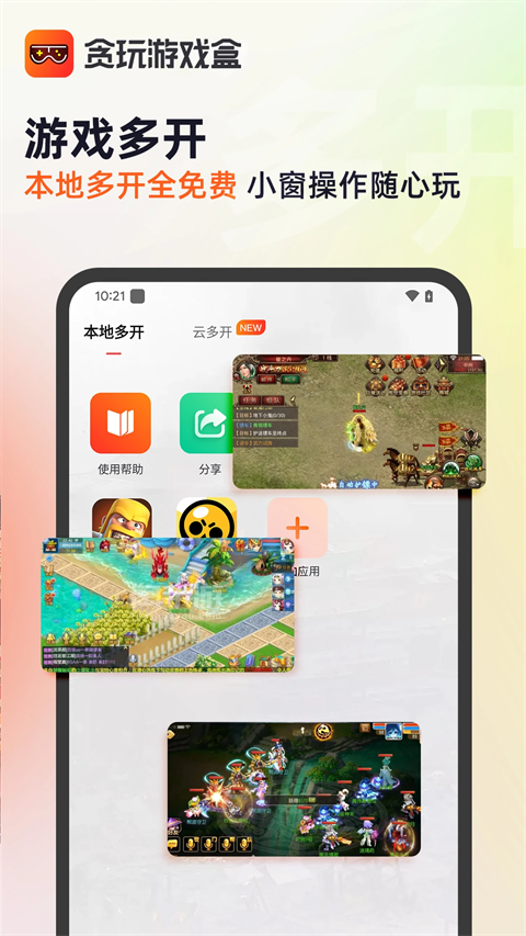 贪玩游戏