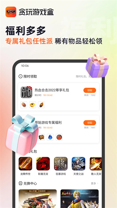 贪玩游戏