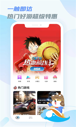 乐享快游云游戏