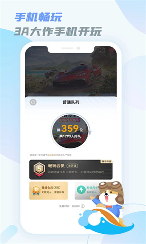 乐享快游云游戏