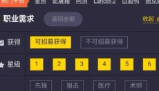 明日方舟公开招募计算器 截图