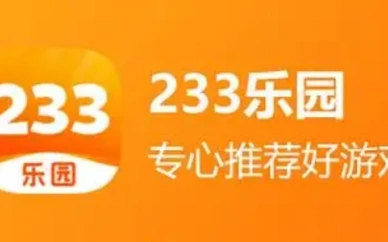 233乐园软件合集