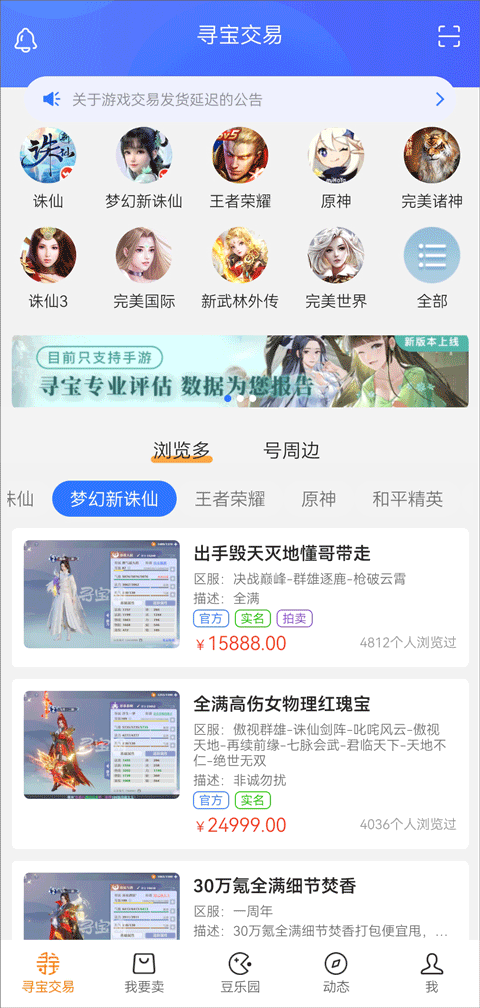 寻宝网交易