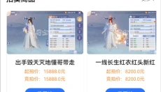 寻宝网交易 截图