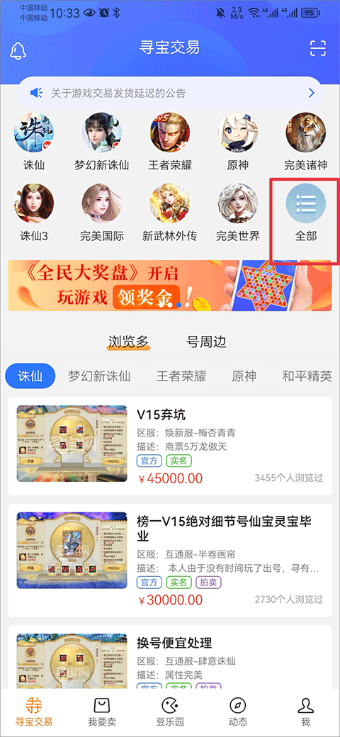 寻宝网交易