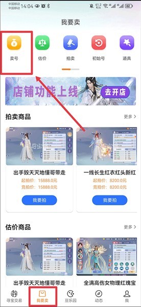 怎么卖号配图1