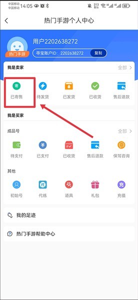 怎么卖号配图6