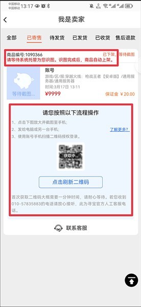 怎么卖号配图7