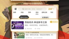 DNF手游助手 截图