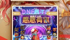 DNF手游助手 截图