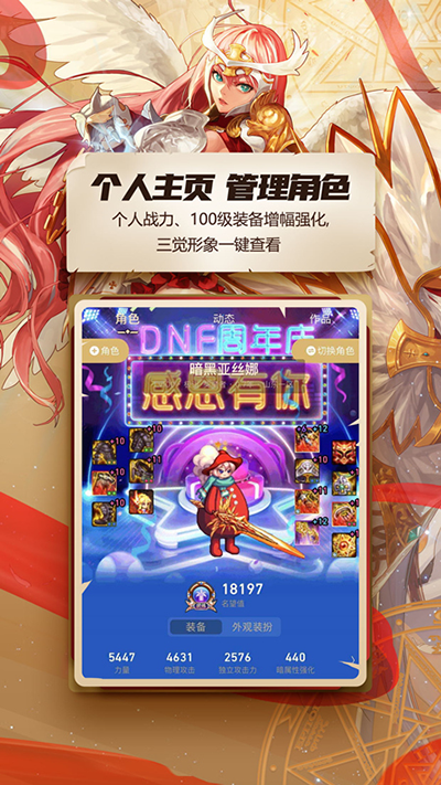 DNF手游助手
