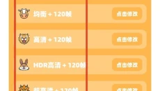 小祥画质助手 截图