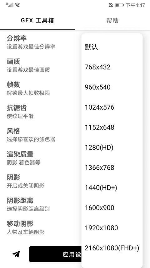 GFX工具箱画质助手免费版