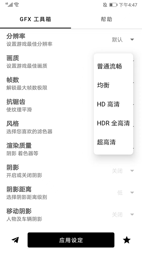 GFX工具箱画质助手免费版