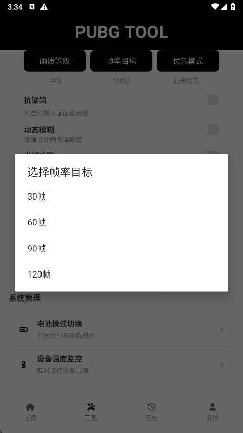 PT画质助手官方版