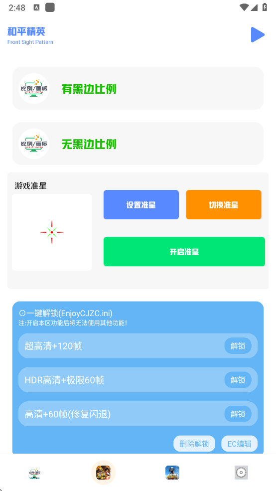 画质比例工具箱