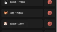 鲨鱼画质助手 截图