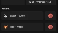 鲨鱼画质助手 截图