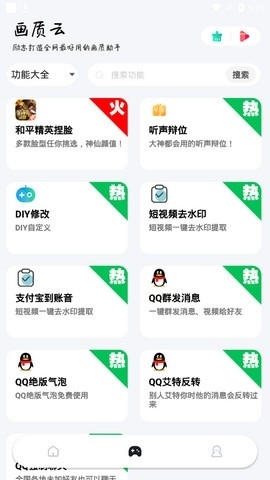 画质云最新版