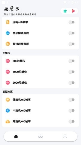 画质云最新版