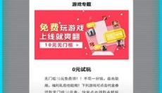 一元手游平台 截图