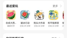 oppo小游戏 截图