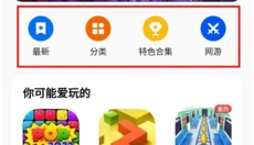 oppo小游戏 截图