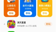 oppo小游戏 截图