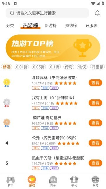 海川手游盒子app下载最新版 海川手游盒子app下载最新版