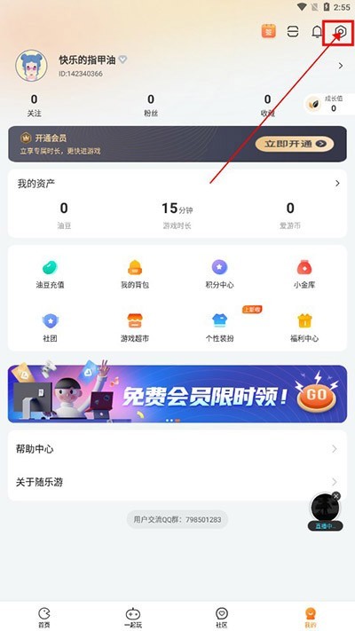 随乐游云游戏怎么实名认证 随乐游云游戏怎么实名认证教程