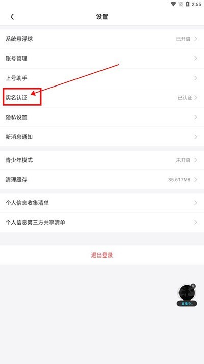 随乐游云游戏怎么实名认证 随乐游云游戏怎么实名认证教程