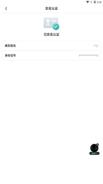 随乐游云游戏怎么实名认证 随乐游云游戏怎么实名认证教程
