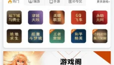 游戏阁 截图