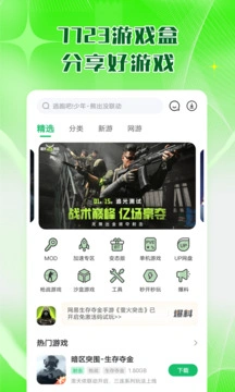 7723游戏盒最新版 截图