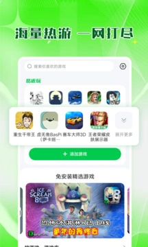 7723游戏盒最新版 截图