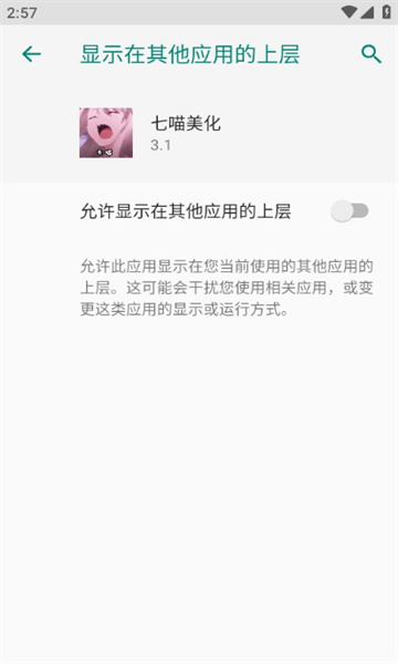 七喵美化包最新版